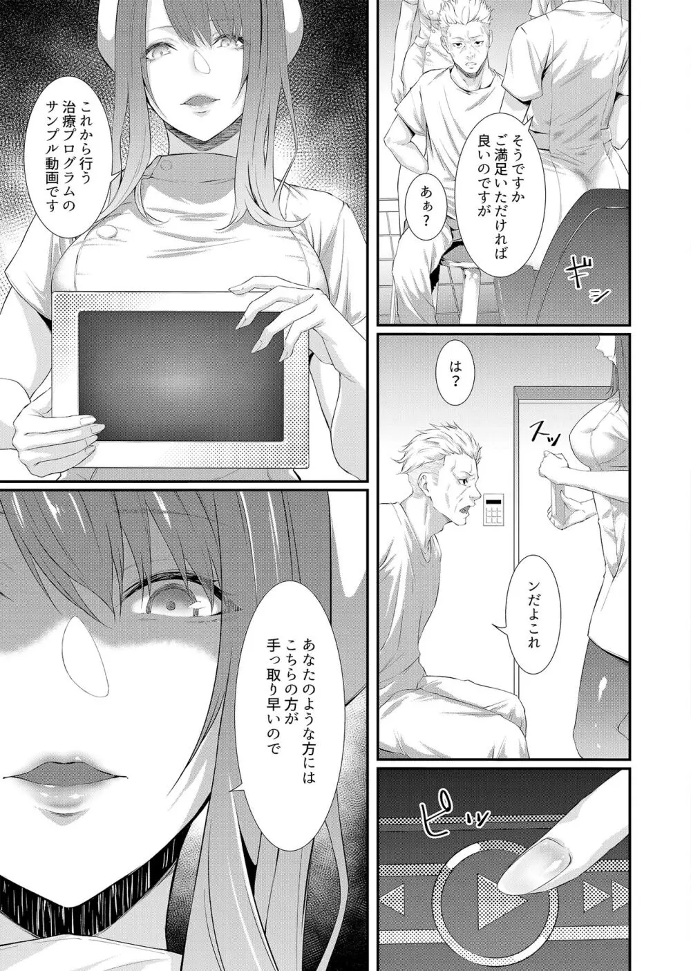 搾精監獄 -無限ニ続ク射精地獄- Page.9