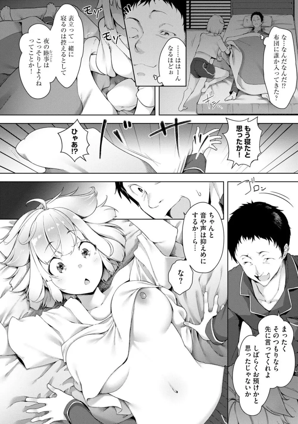 妊婦艶痴態 Page.110