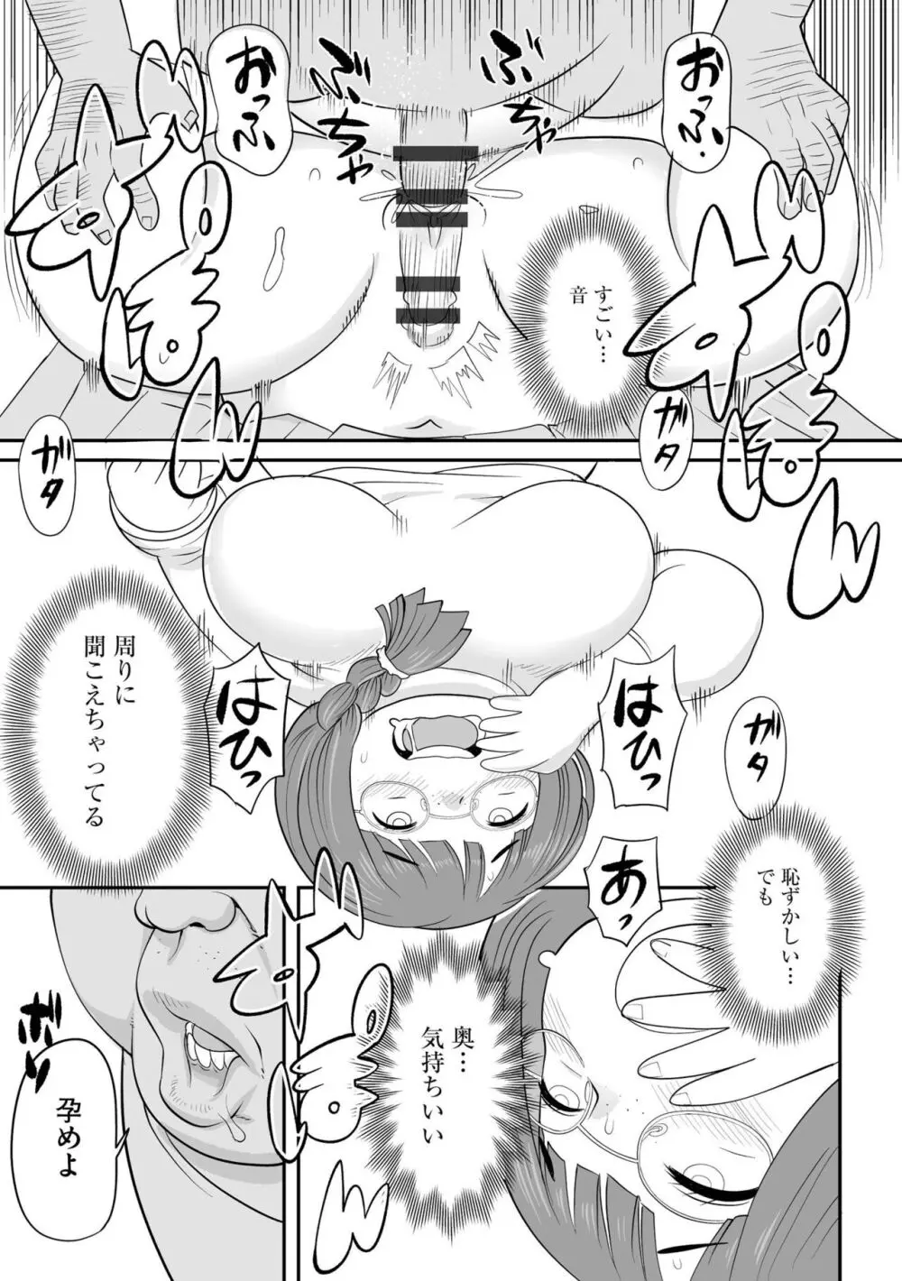妊婦艶痴態 Page.19