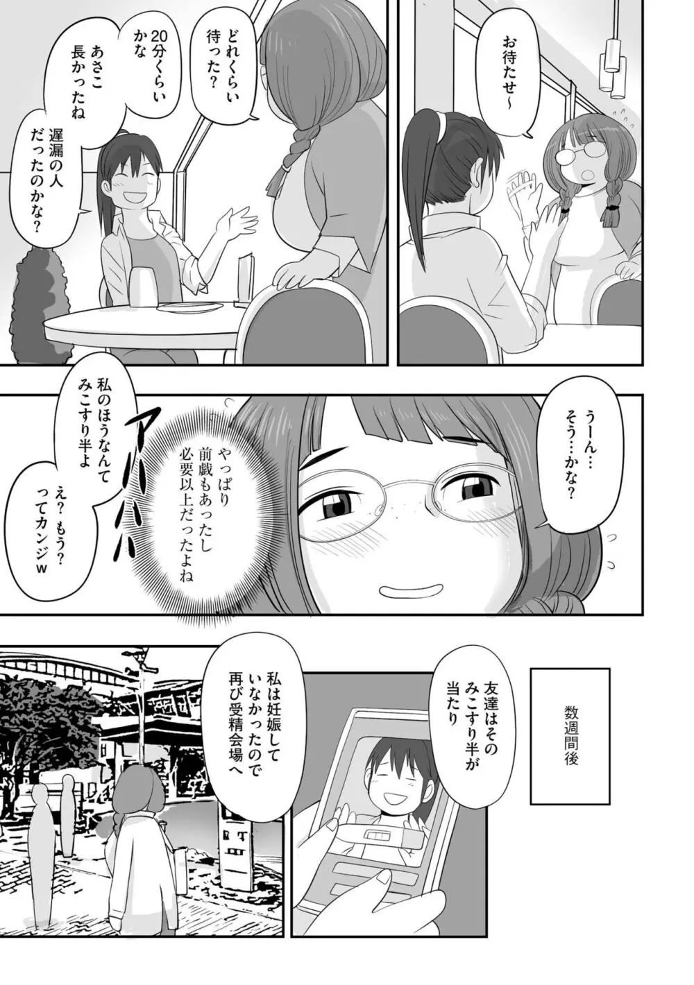 妊婦艶痴態 Page.21