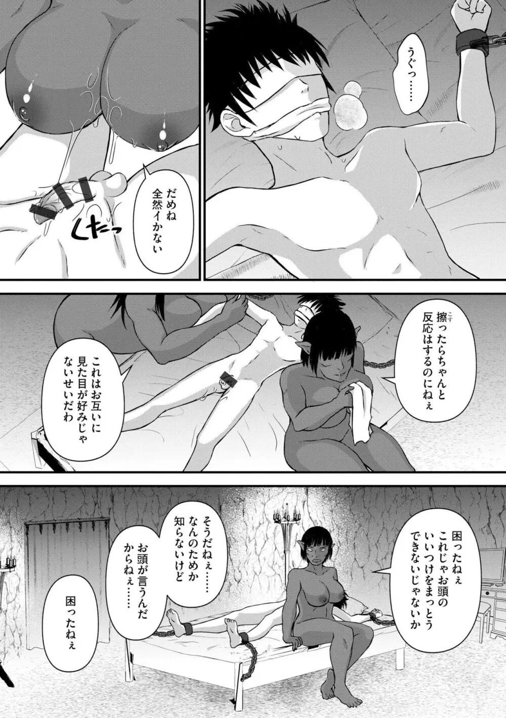 妊婦艶痴態 Page.60