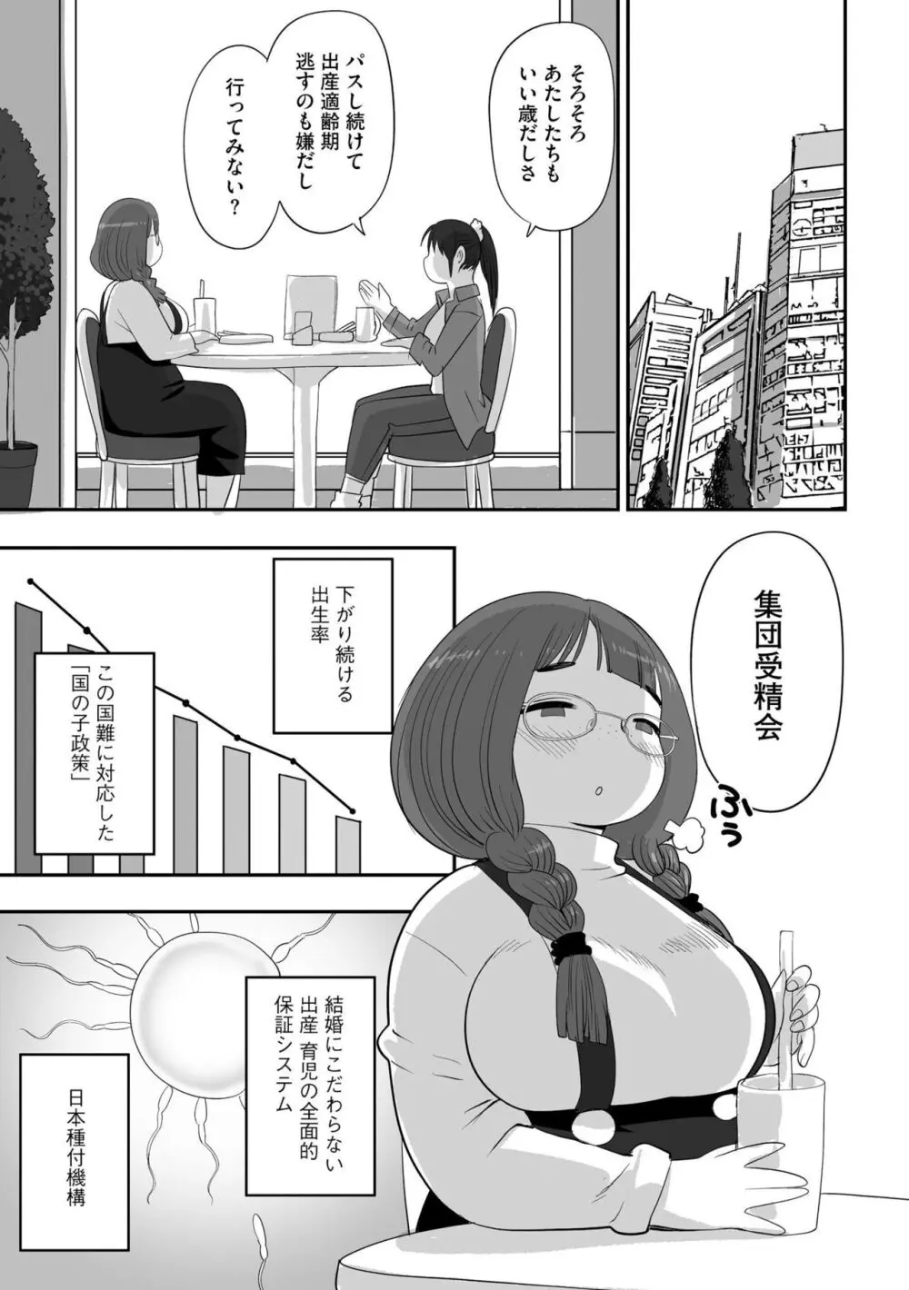 妊婦艶痴態 Page.7