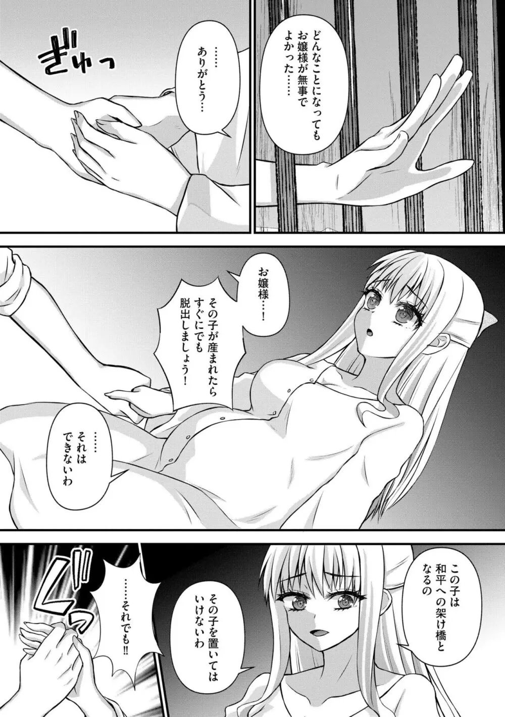 妊婦艶痴態 Page.73