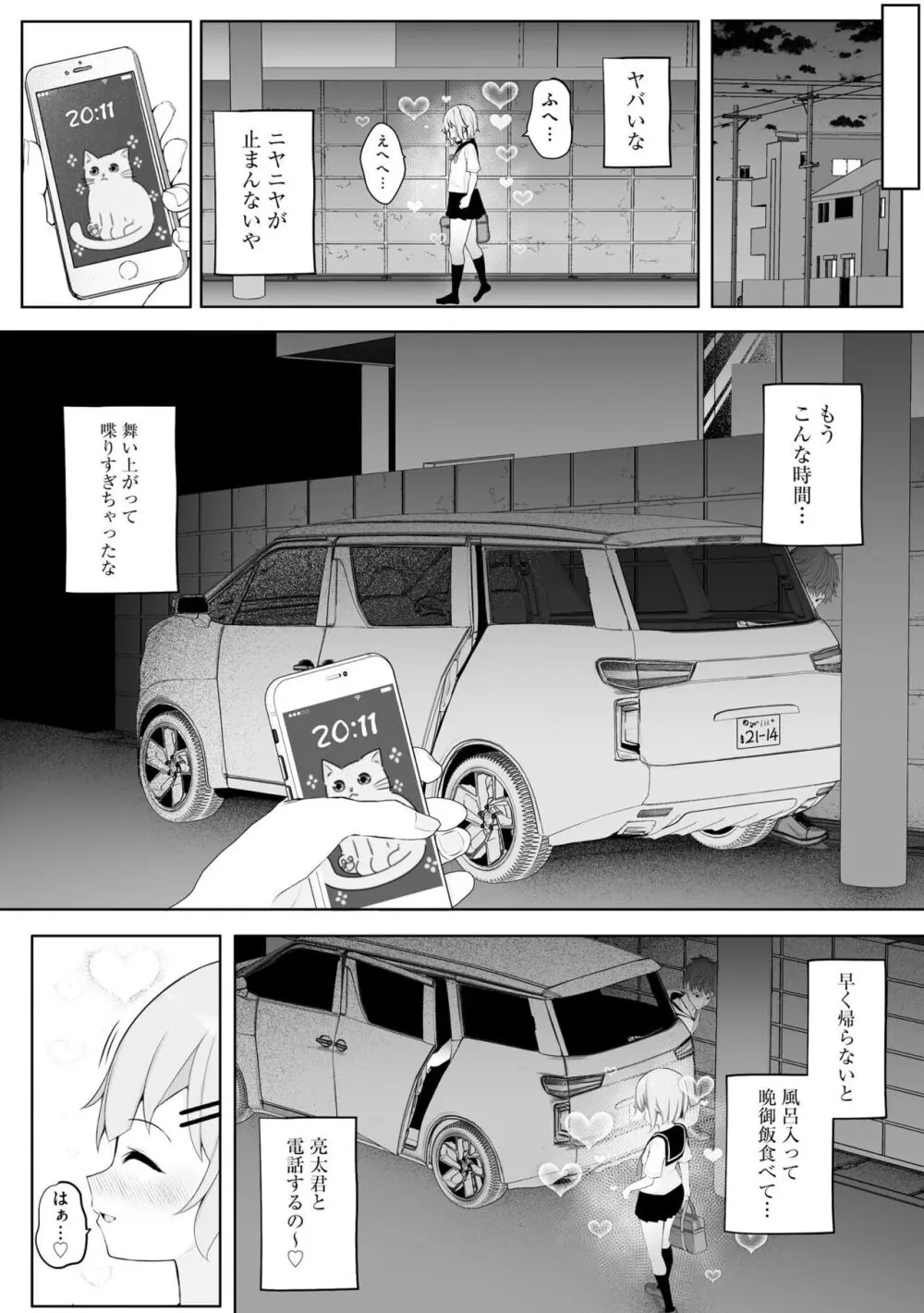 妊婦艶痴態 Page.82