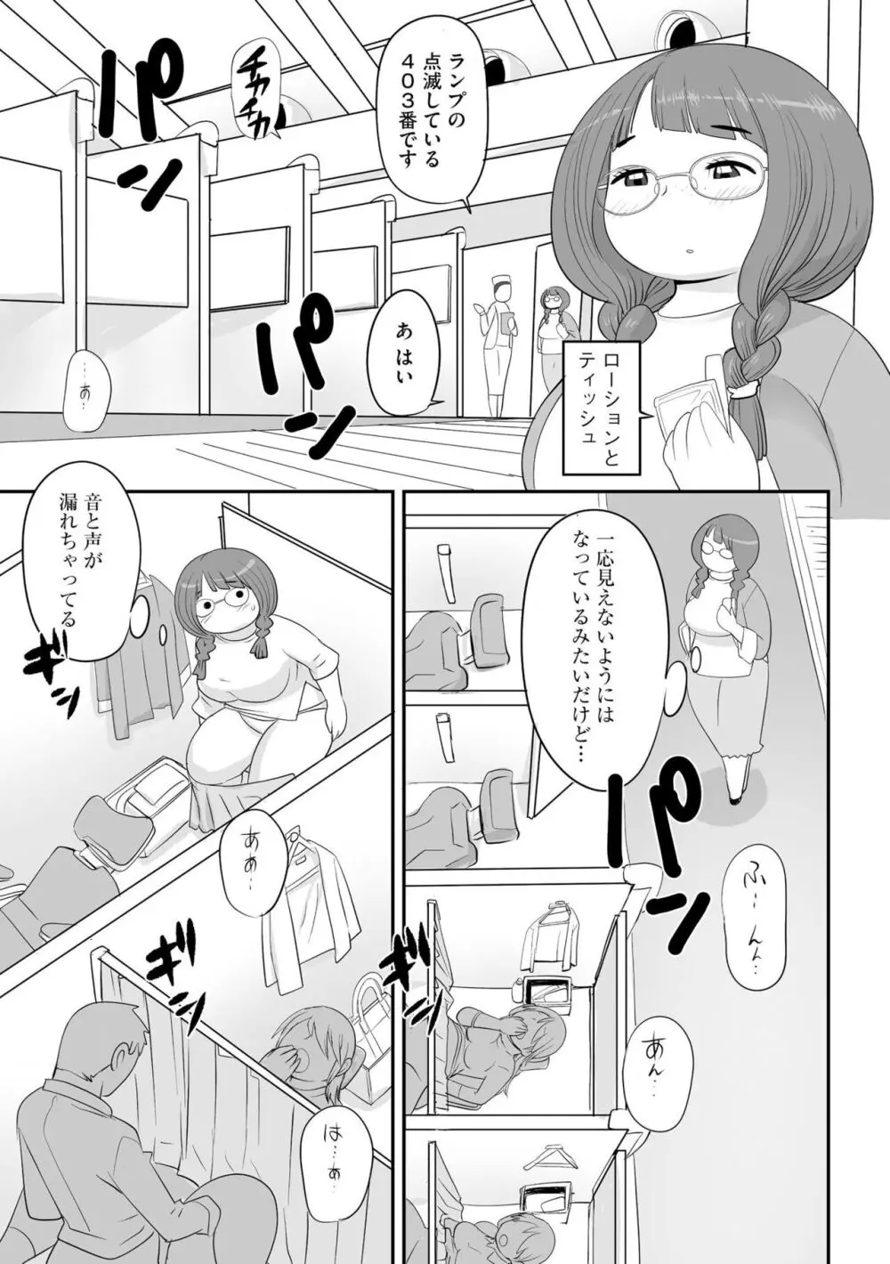妊婦艶痴態 Page.9