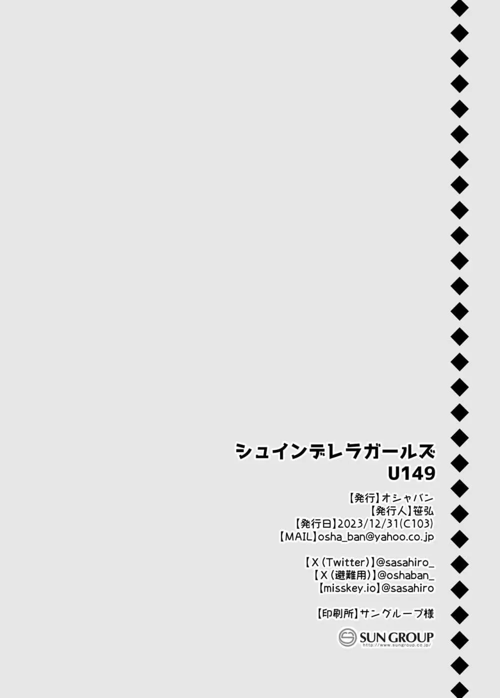 シュインデレラガールズ U149 Page.13