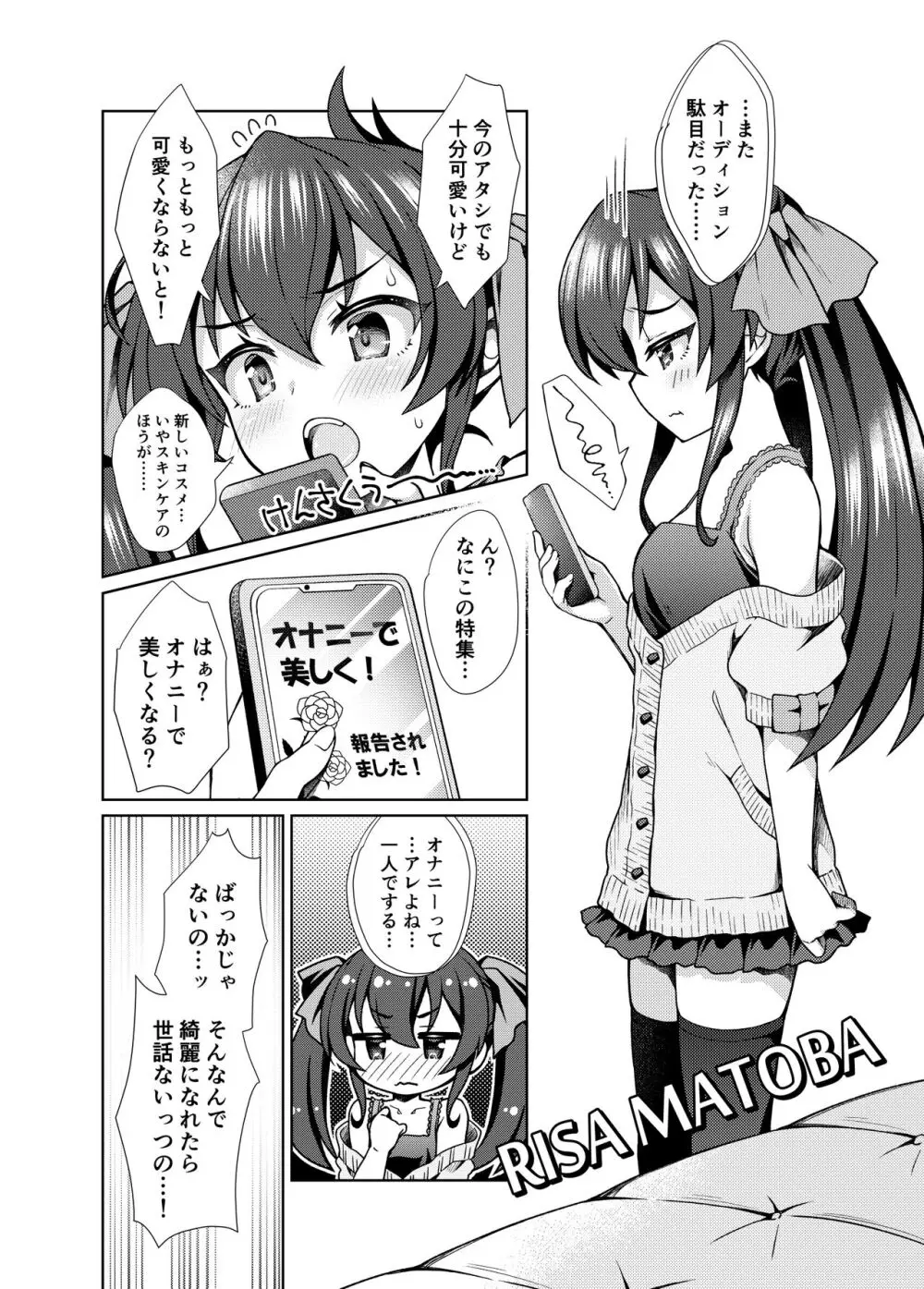 シュインデレラガールズ U149 Page.3