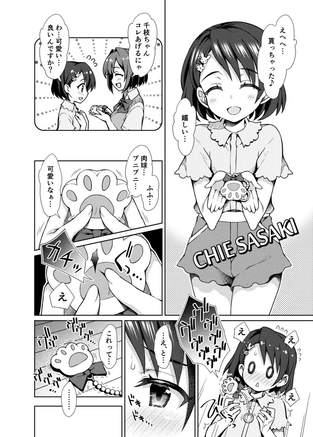 シュインデレラガールズ U149 Page.7