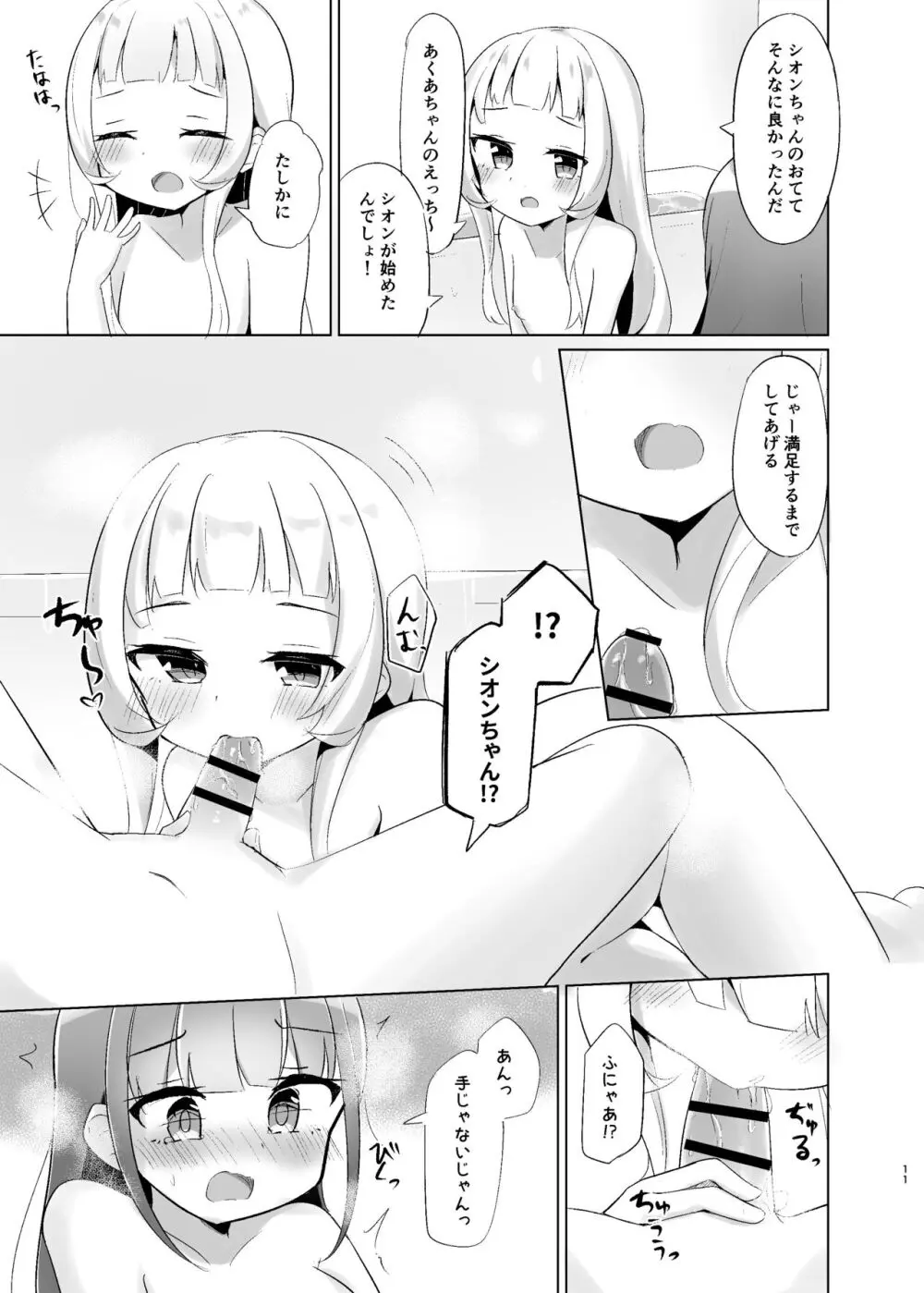 魔女とメイドのふたえっち Page.11