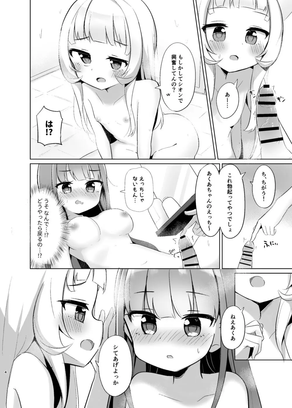 魔女とメイドのふたえっち Page.4