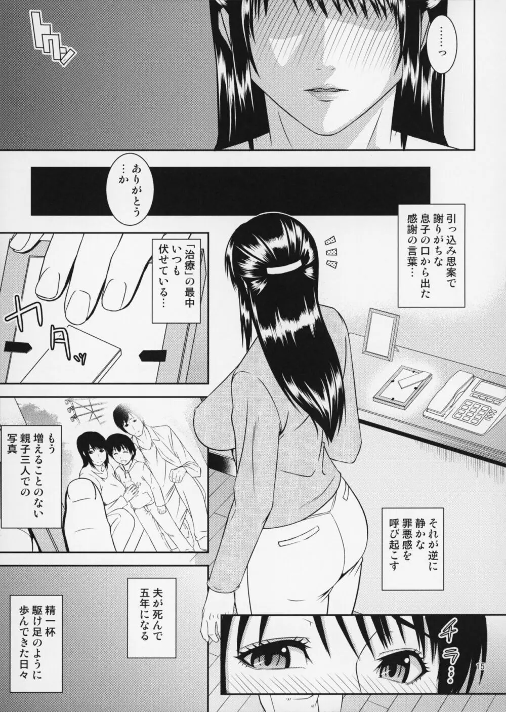 母穴を掘る20 Page.16