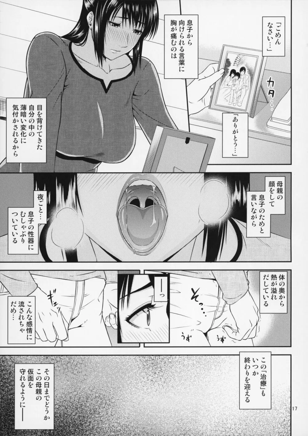 母穴を掘る20 Page.18