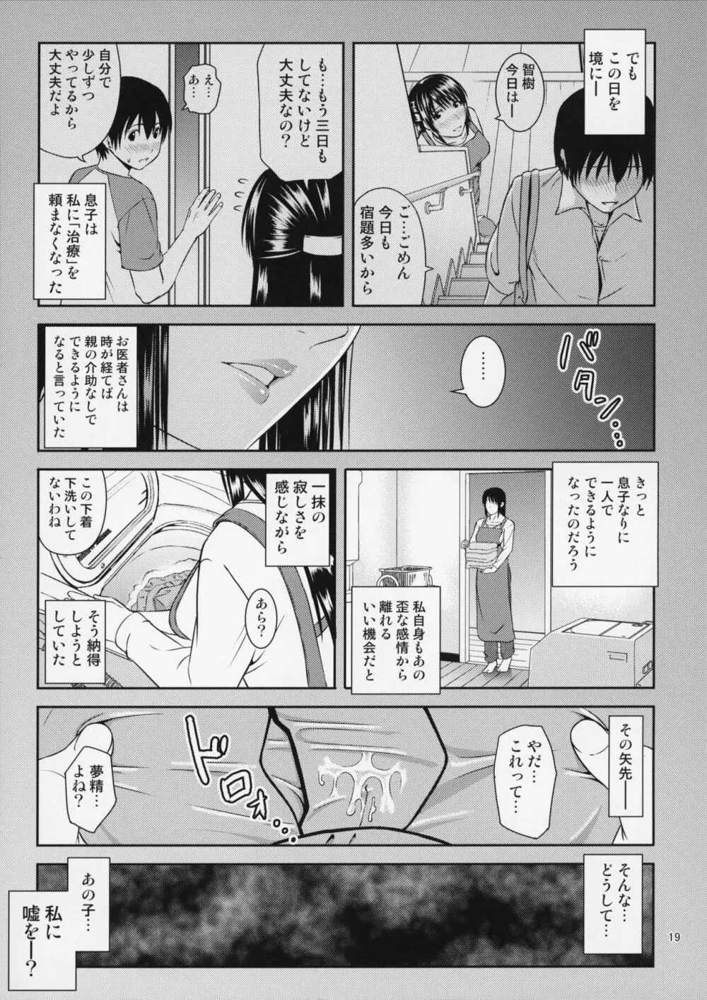 母穴を掘る20 Page.20