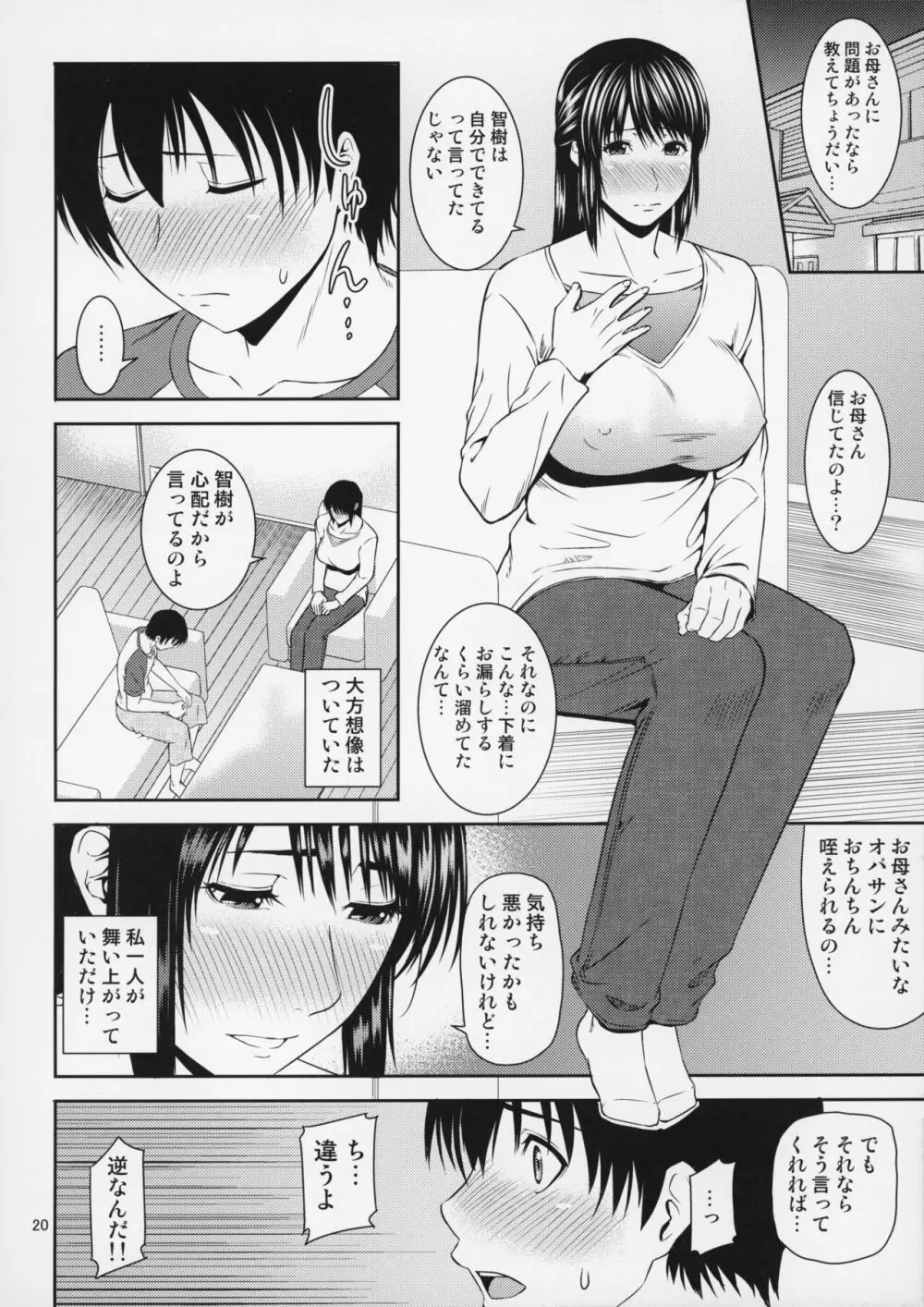 母穴を掘る20 Page.21