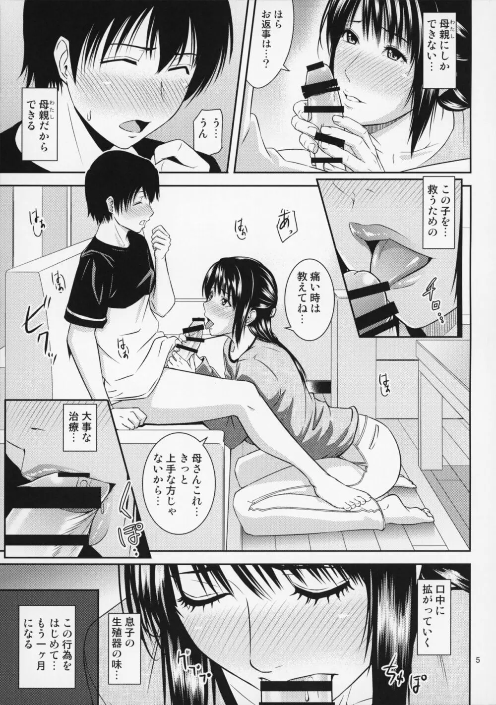 母穴を掘る20 Page.6