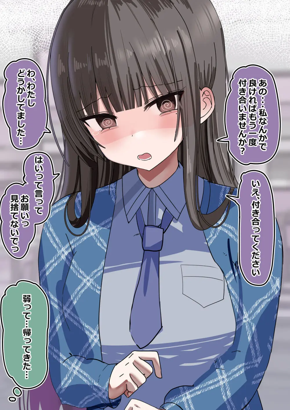 寝取られた彼女があなたしかいない！と戻ってきた… Page.3