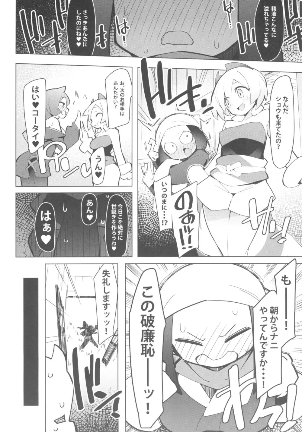 まるしぃSUPER2 Page.8