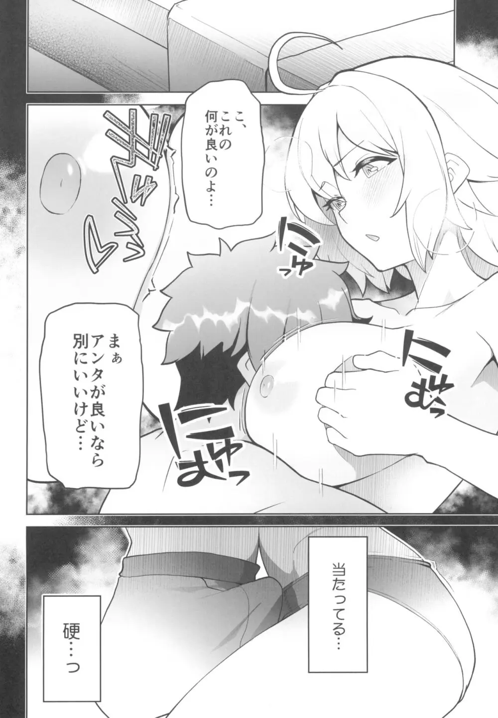 良い漫画の為には経験が要るの! Page.10