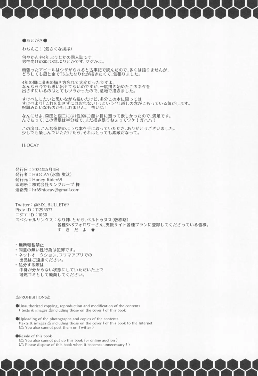 森田くんと銀さんにはTSふたなり化してもらって地下で肉便器調教を受けてもらうよ Page.38