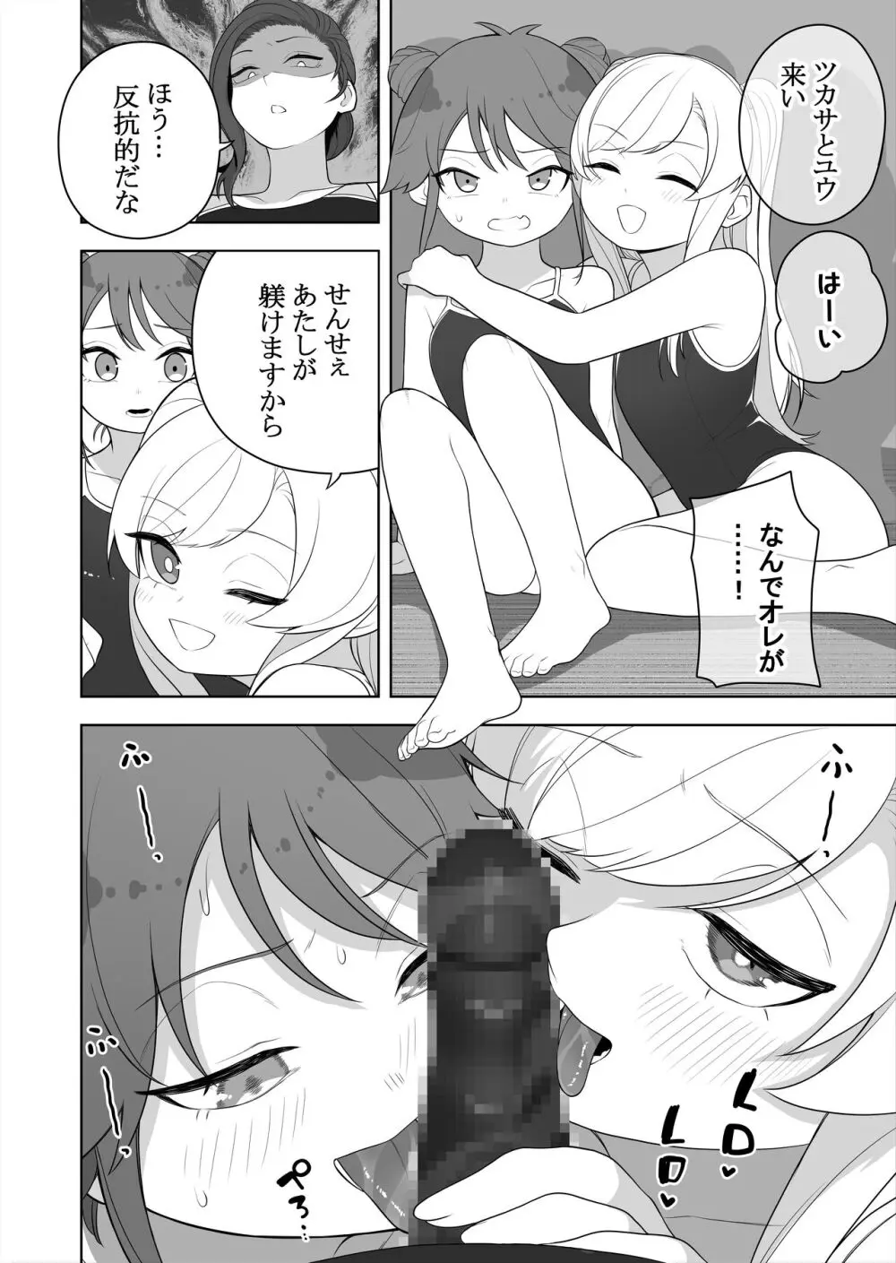 矯正義務教育! TSえっちな女の子訓練校!2 Page.14