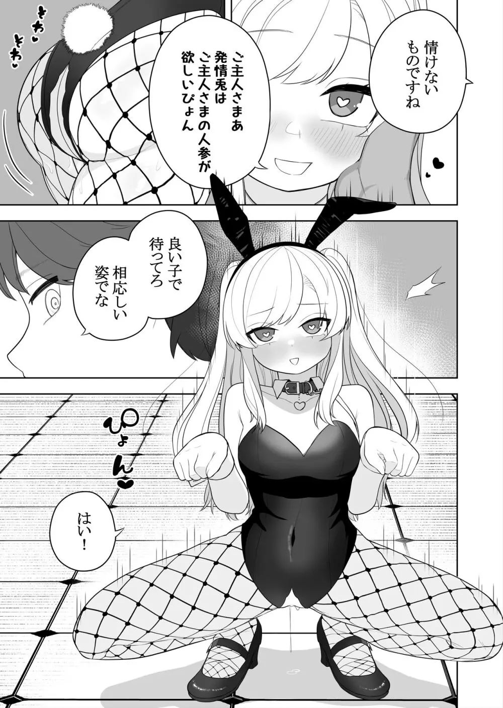 矯正義務教育! TSえっちな女の子訓練校!2 Page.25