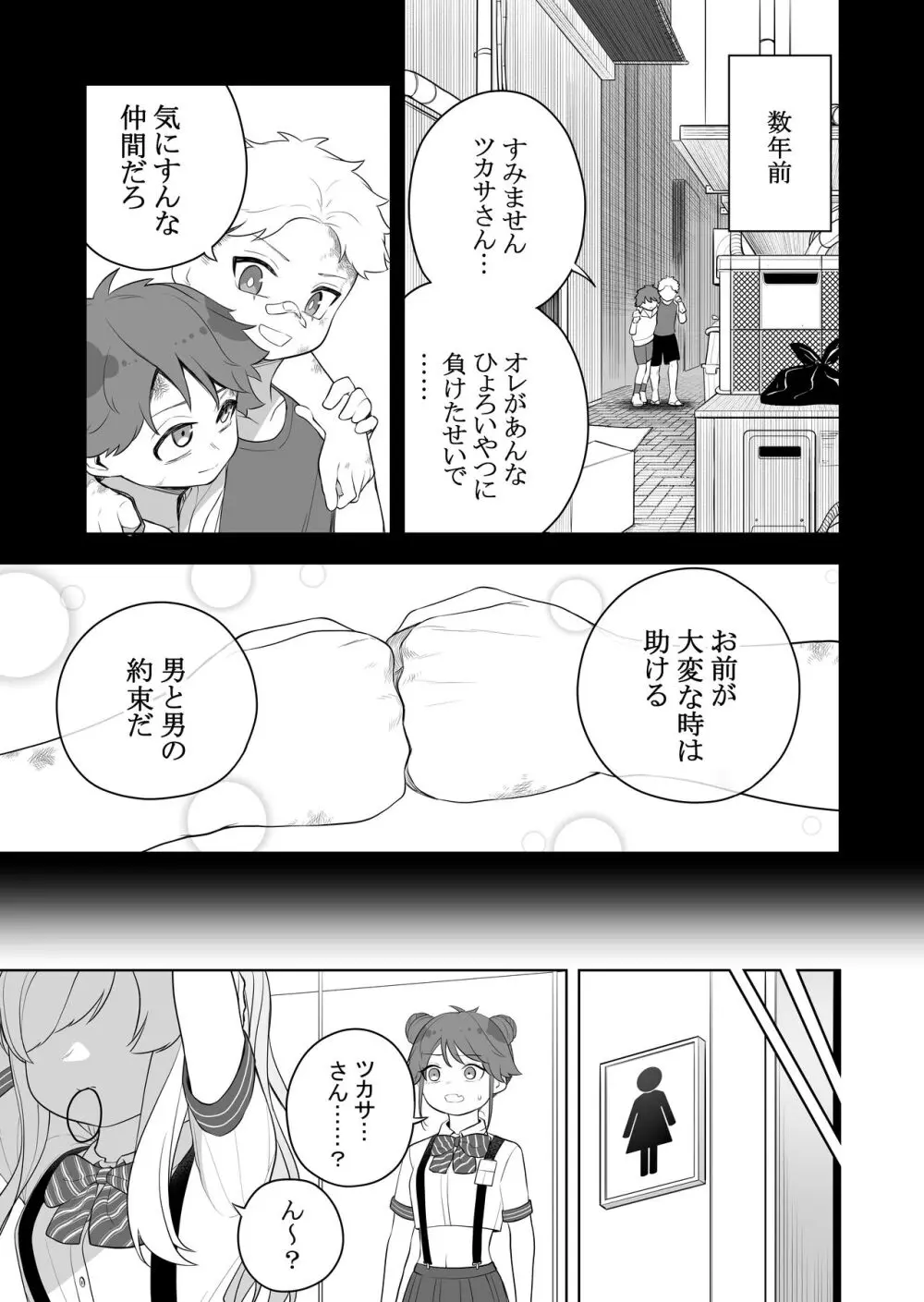 矯正義務教育! TSえっちな女の子訓練校!2 Page.3