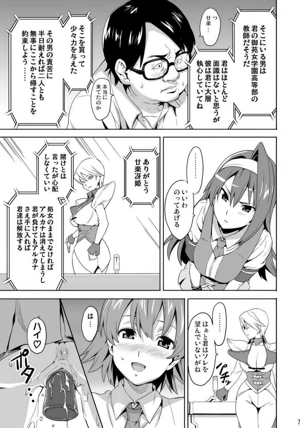 SAKITAMA サキタマ Page.6