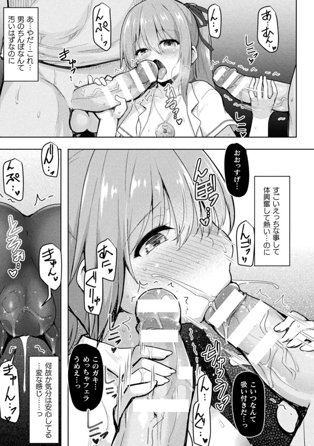 刻淫のアミュレット Page.13