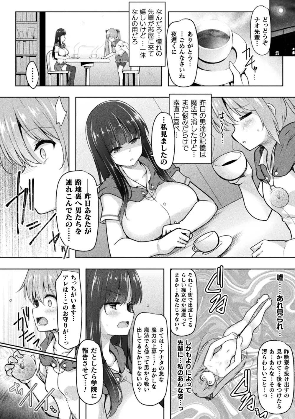 刻淫のアミュレット Page.16