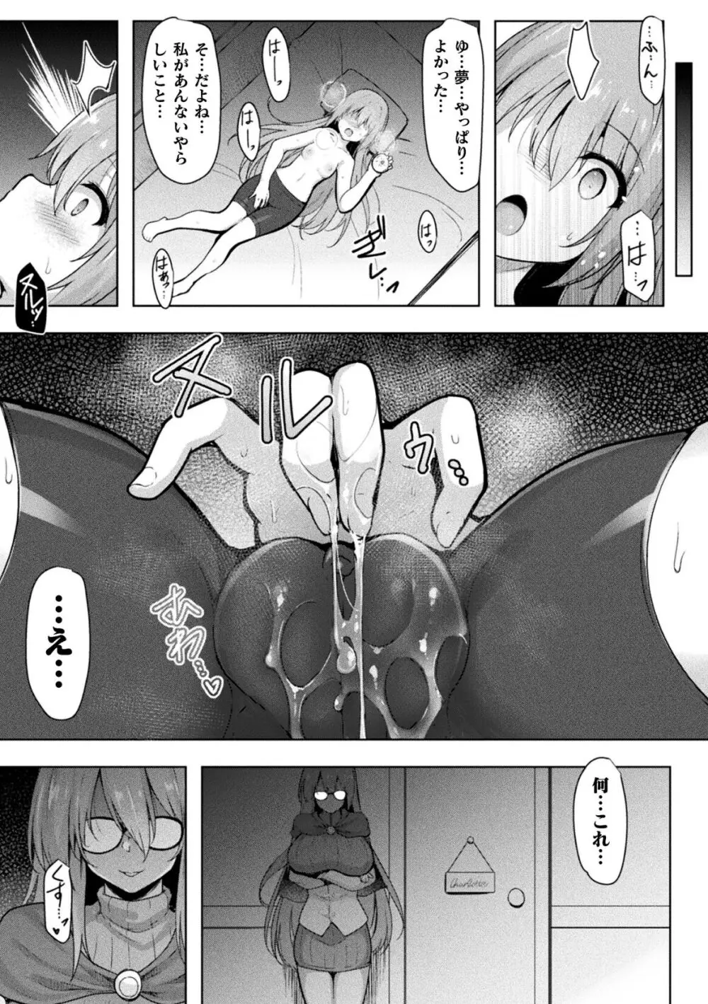 刻淫のアミュレット Page.7