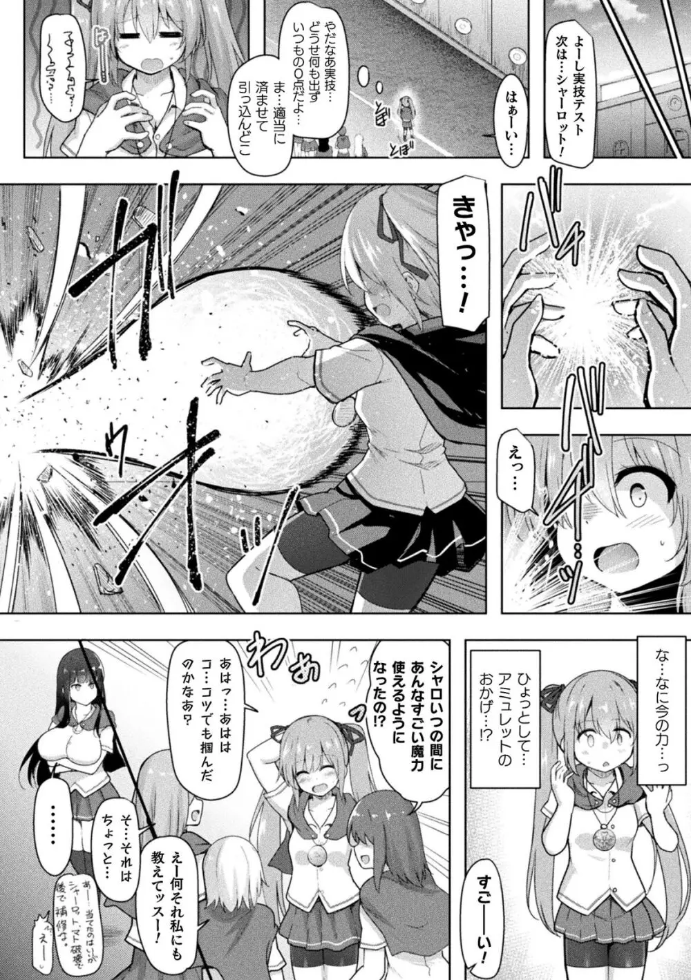 刻淫のアミュレット Page.8