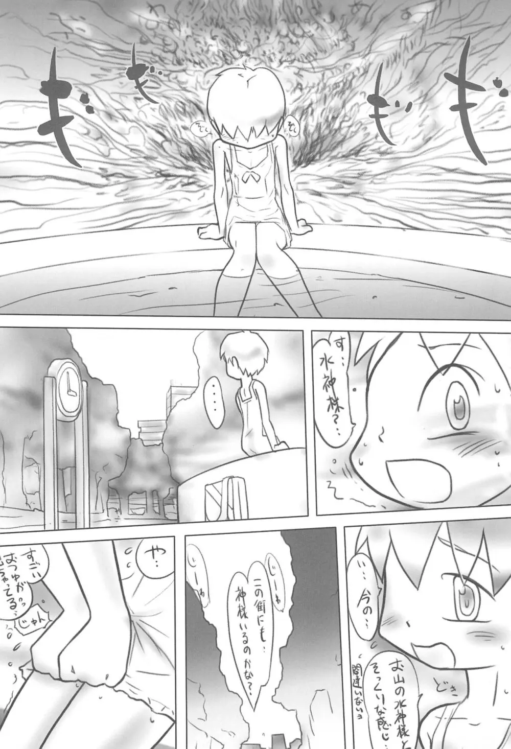 神憑き Page.19