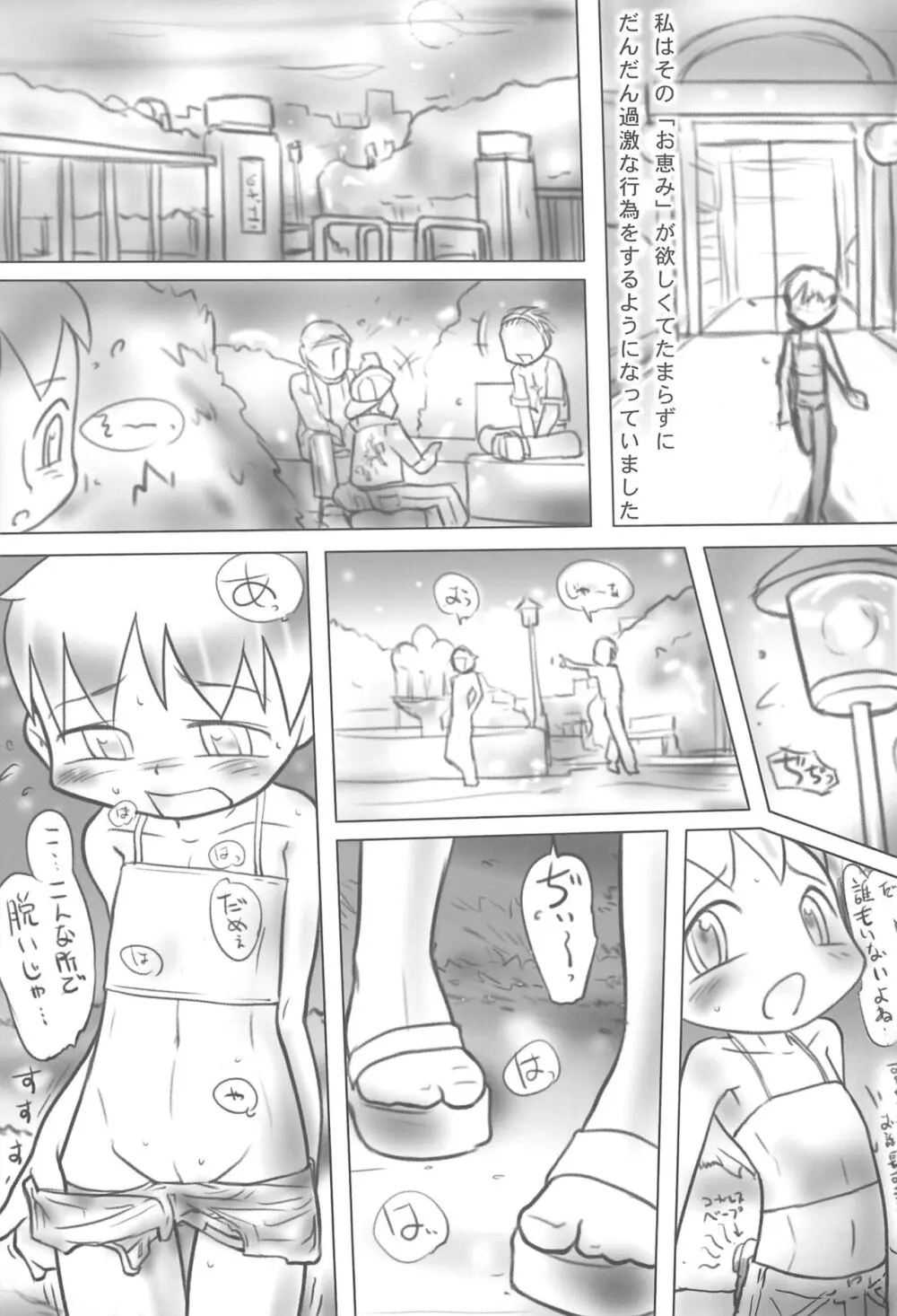 神憑き Page.21