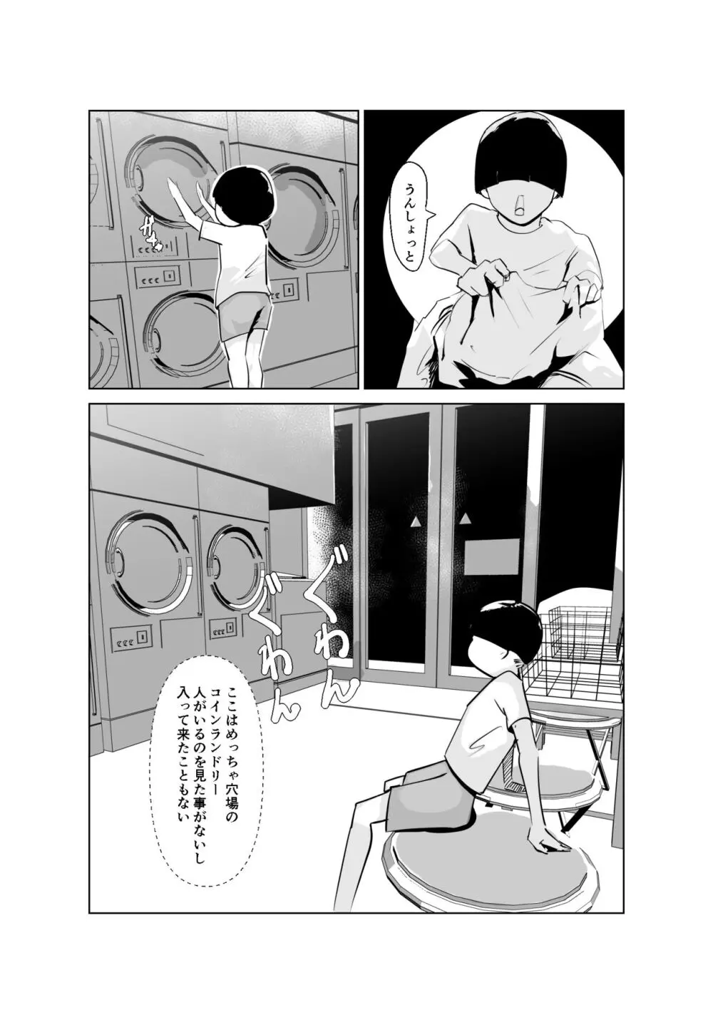 ど淫乱ドリー 〜ゴメン！君のママは僕のオナホママ〜 Page.2