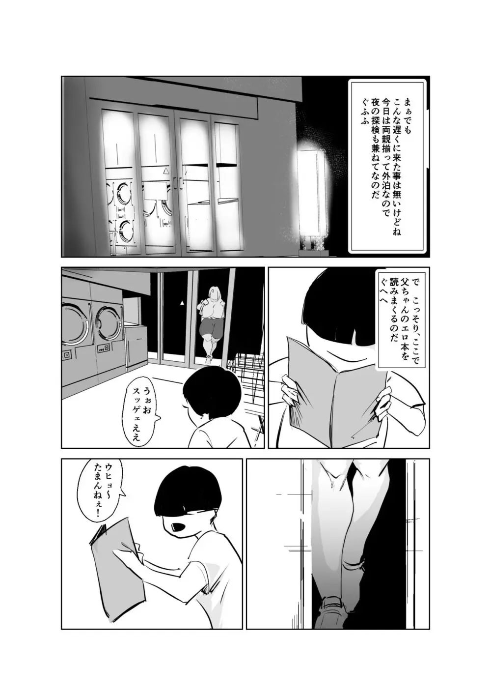 ど淫乱ドリー 〜ゴメン！君のママは僕のオナホママ〜 Page.3