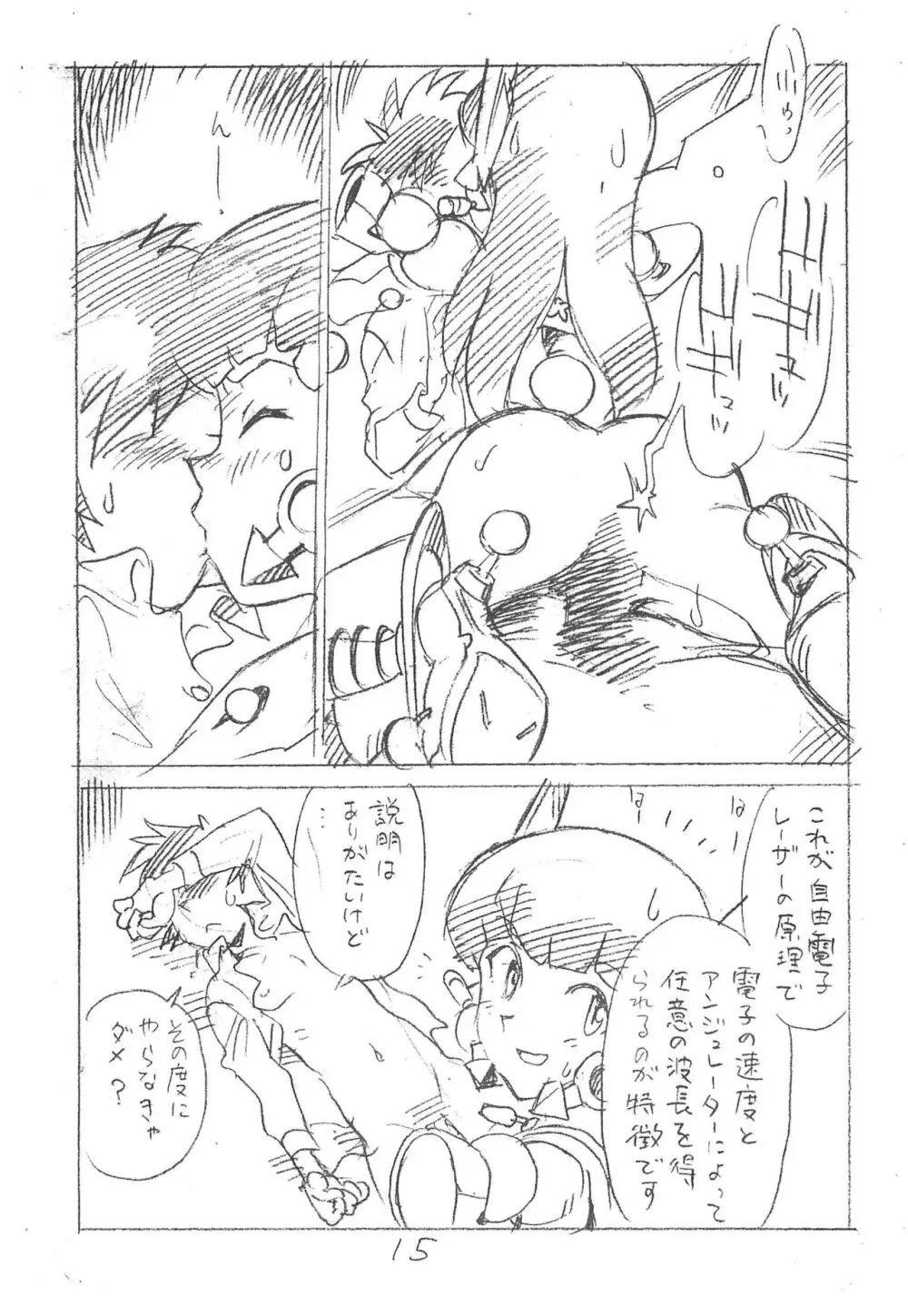 えんぴつ描きエロまんが2013冬 Page.15