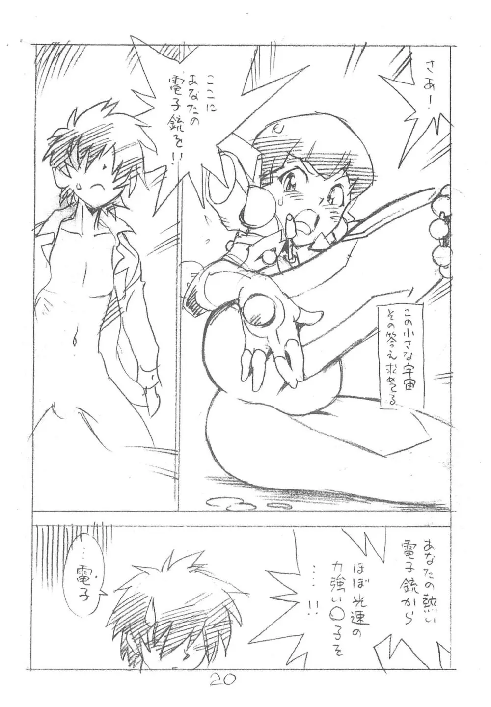 えんぴつ描きエロまんが2013冬 Page.20