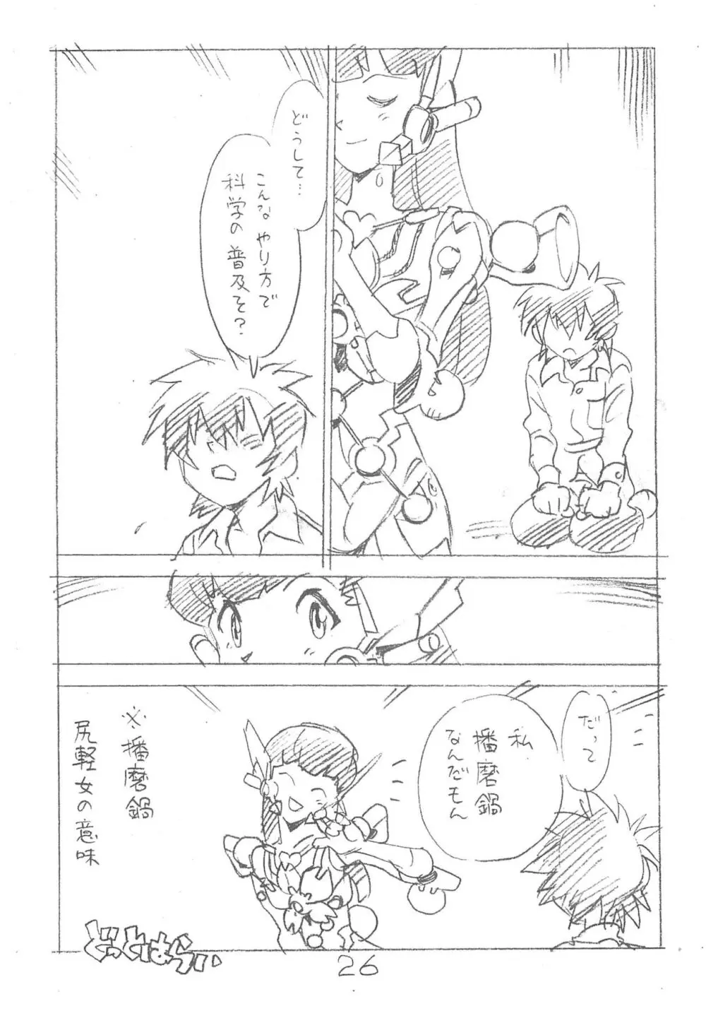 えんぴつ描きエロまんが2013冬 Page.26