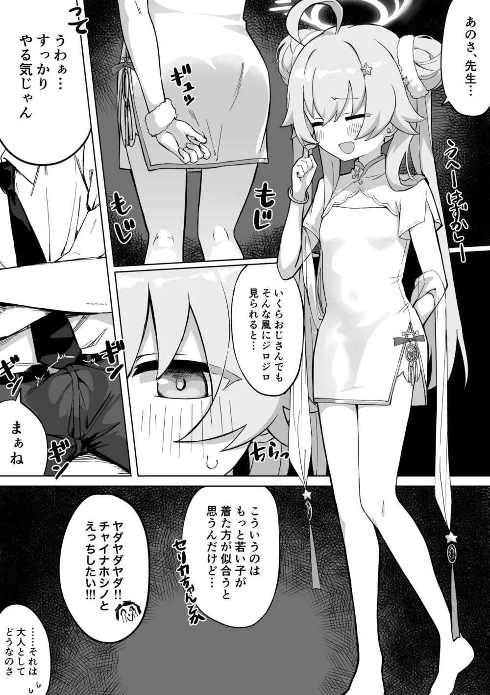 雀魂ホシノの漫画 Page.1