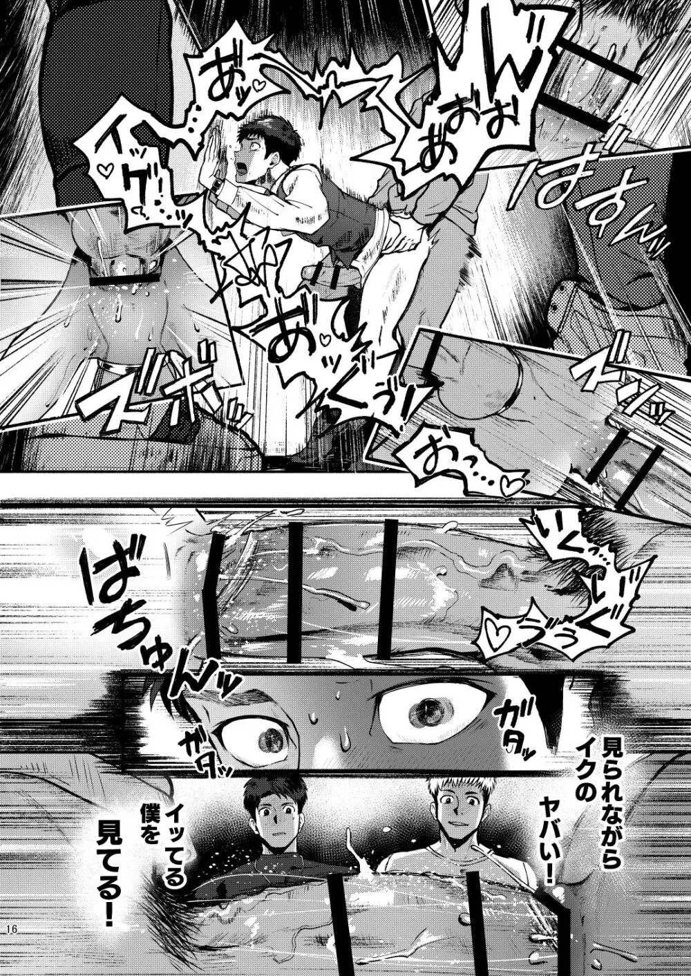 限界Exceed Episode1 Page.16