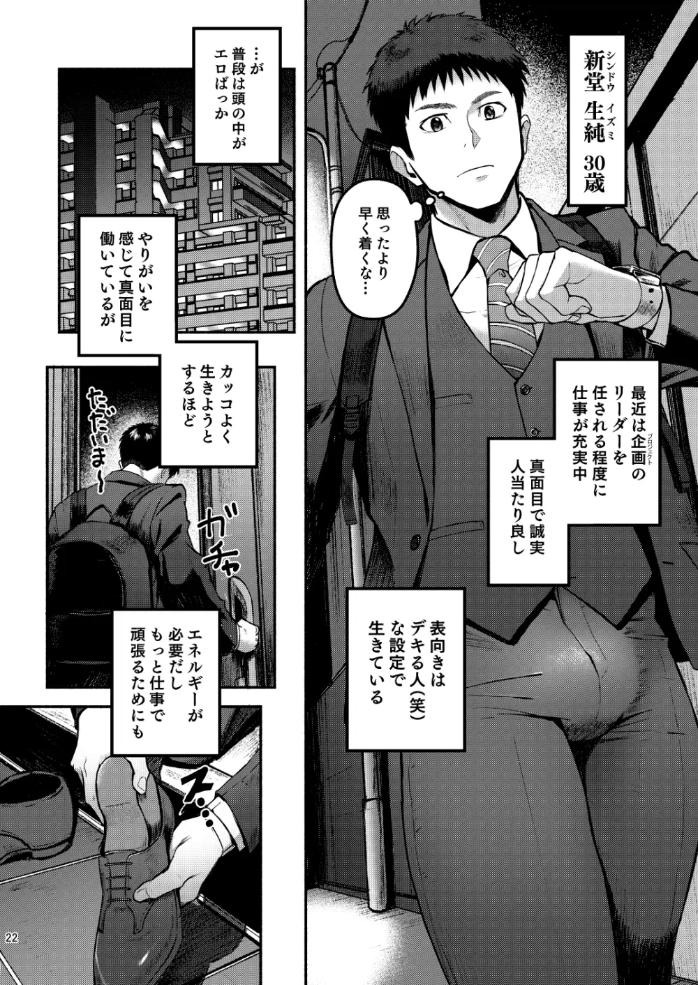 限界Exceed Episode1 Page.22