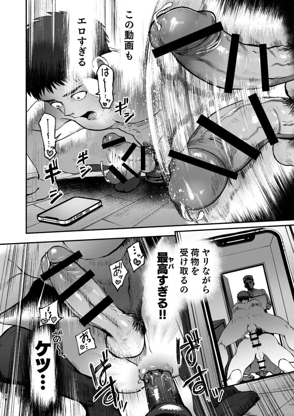 限界Exceed Episode1 Page.26