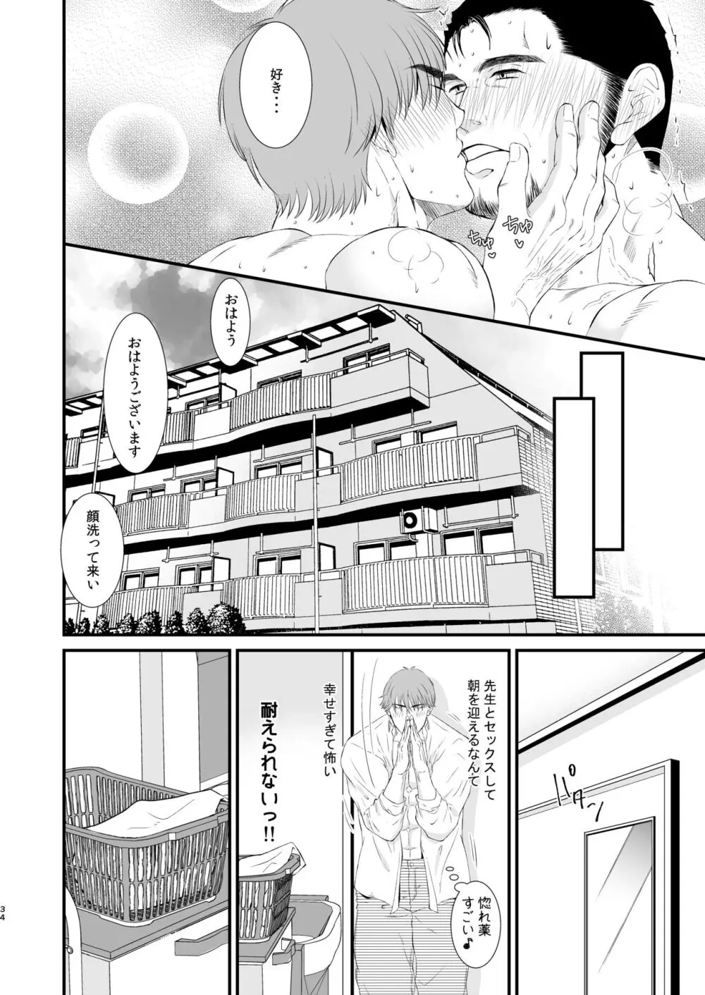 ラブポーション Page.34