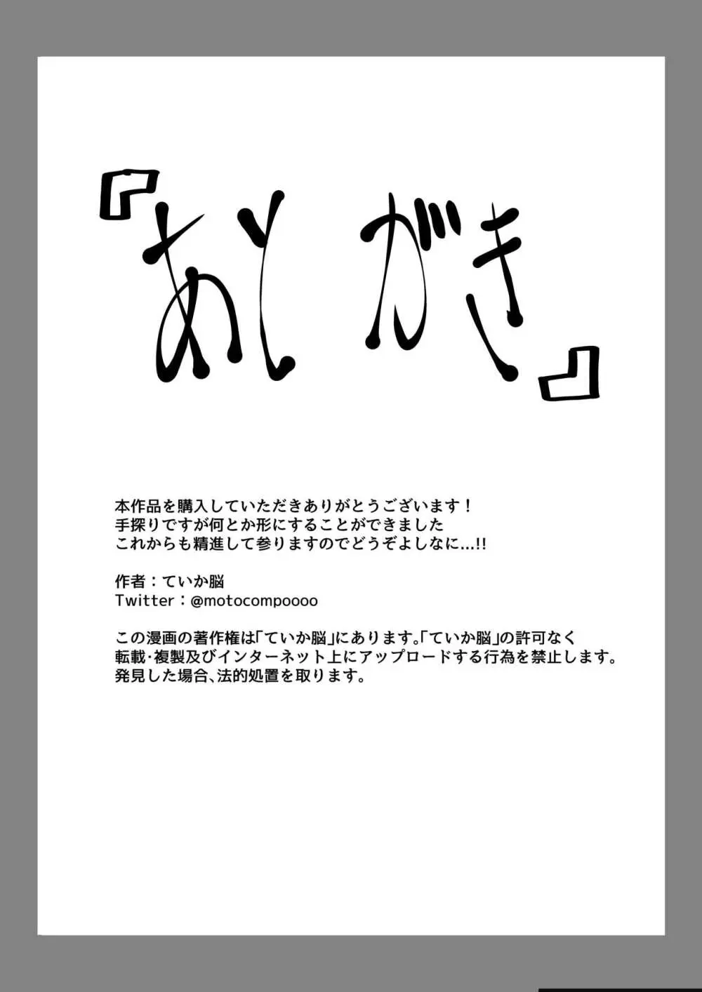 異世界帰りの元魔王は現世で魔法少女を悪堕ちさせてハーレム無双しますが何か? 【妹編】 Page.22