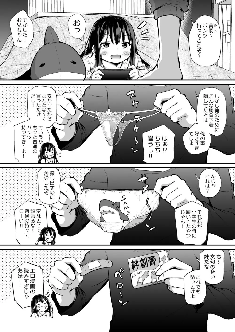 ツンデレ妹との日常 Page.53