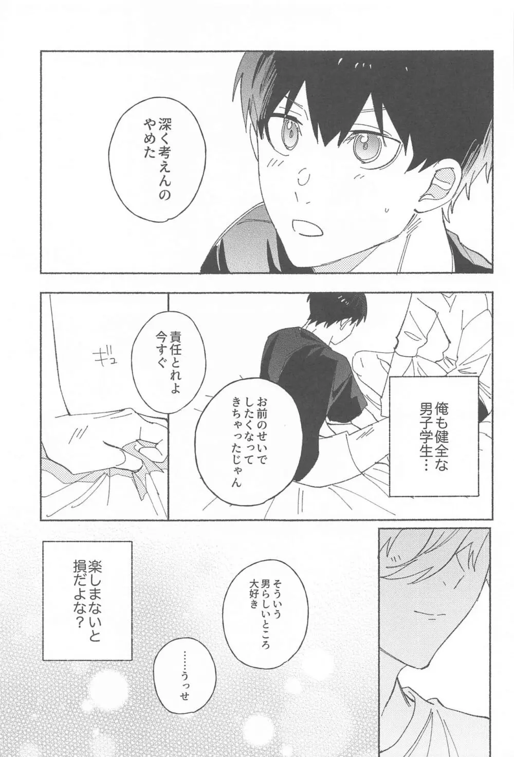 いつだって君だけを見つめてる Page.18