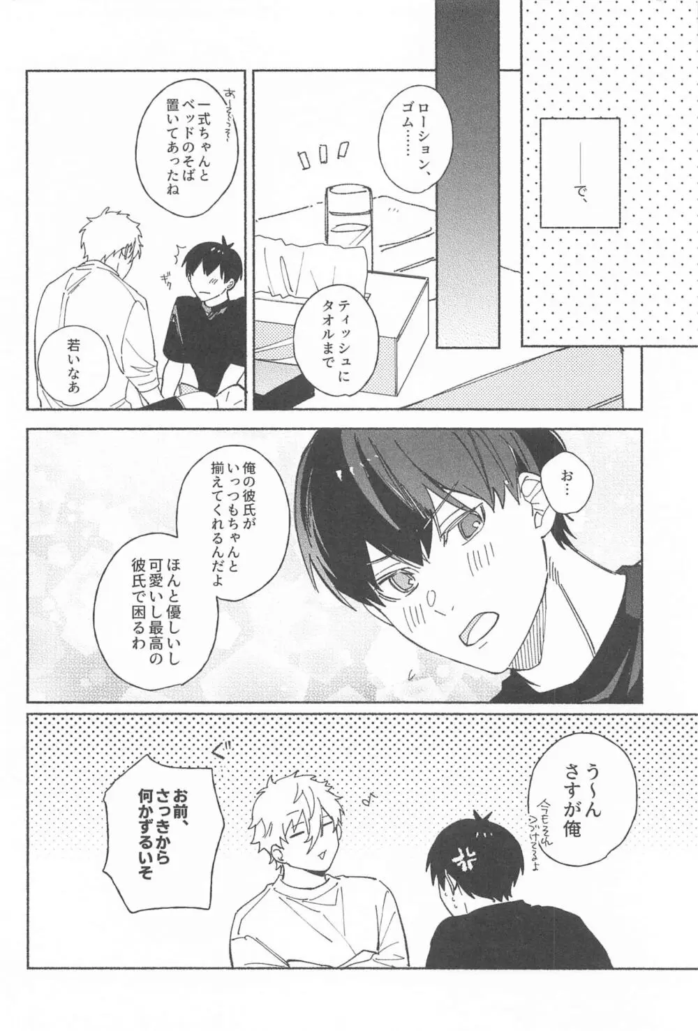 いつだって君だけを見つめてる Page.19