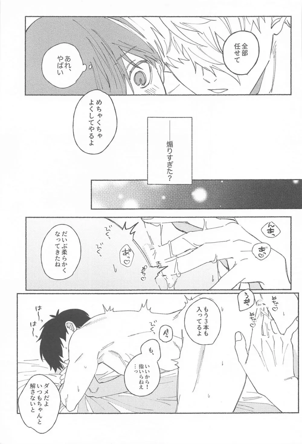 いつだって君だけを見つめてる Page.26