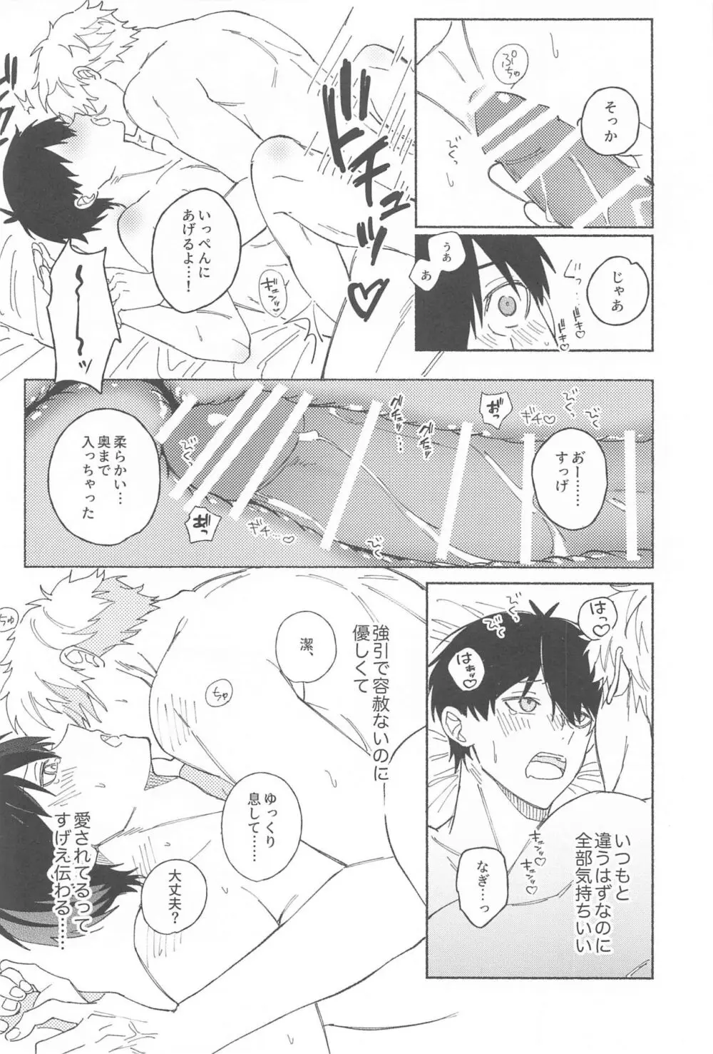 いつだって君だけを見つめてる Page.29