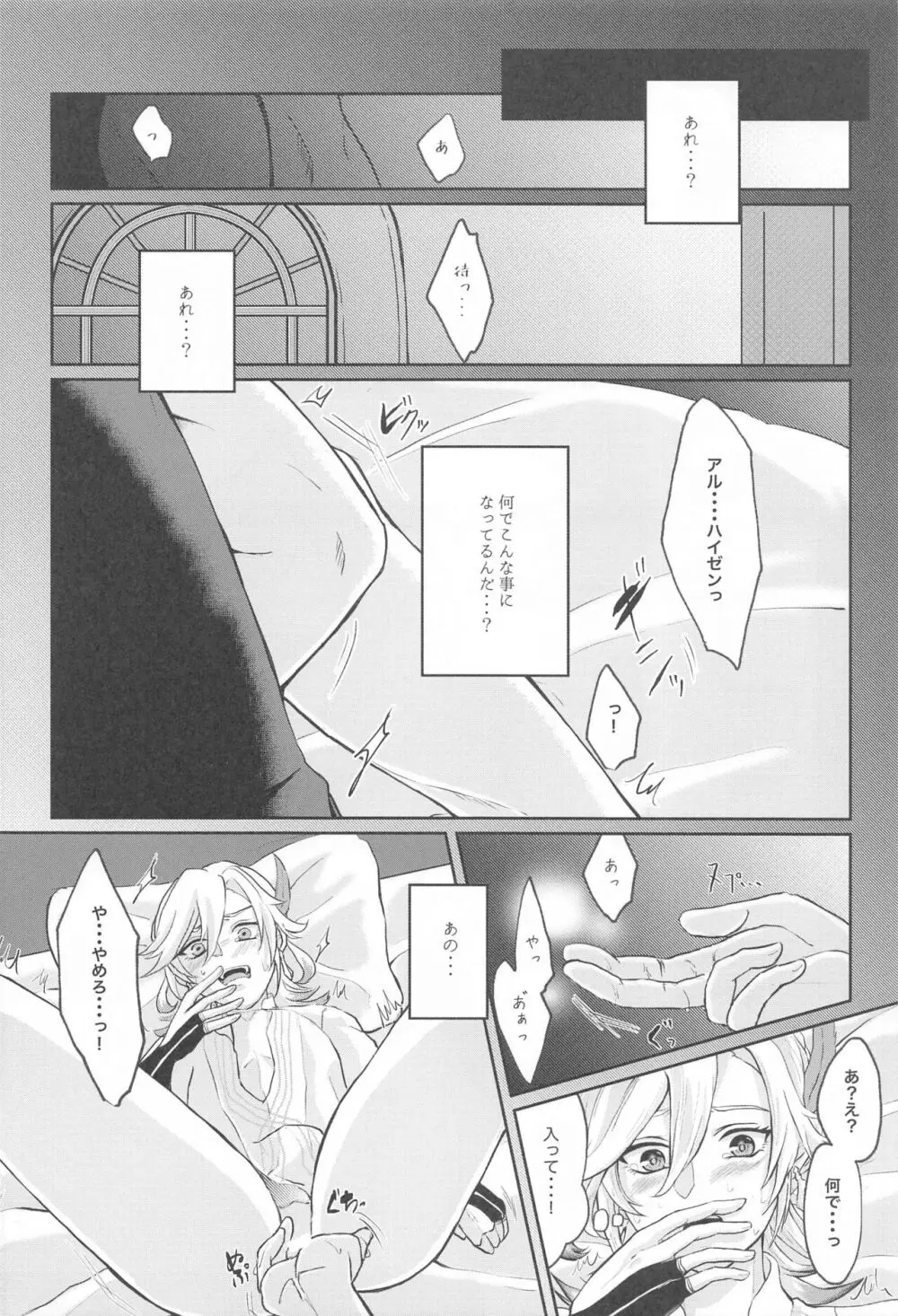 緑の屋根の二人のお話 Page.21